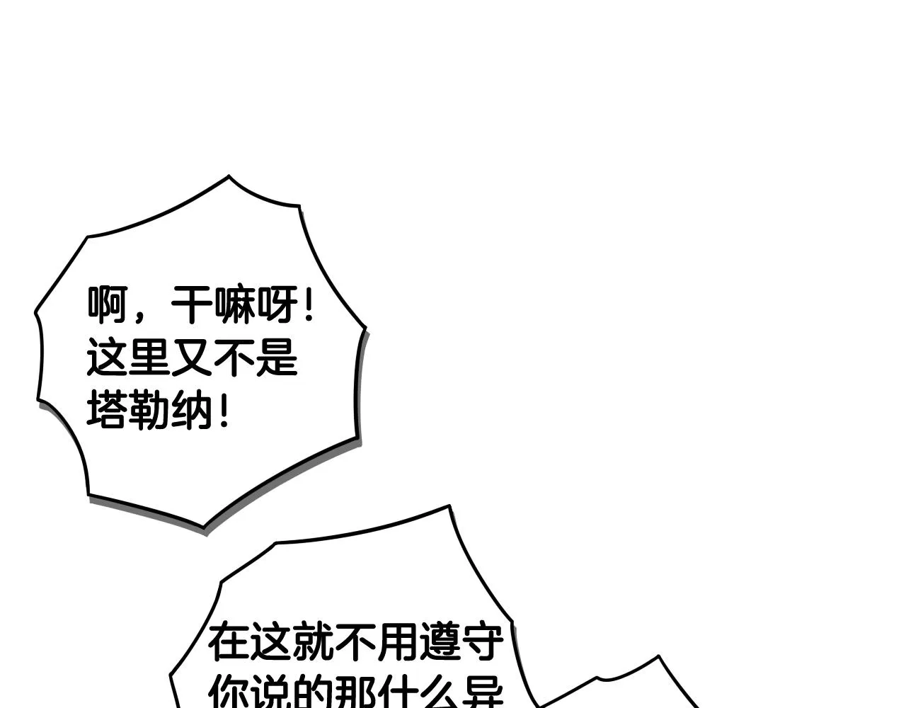 第81话 很长的故事 第52页