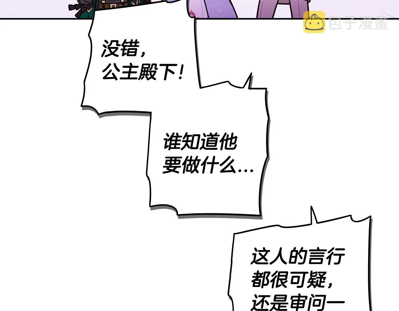 第81话 很长的故事 第54页