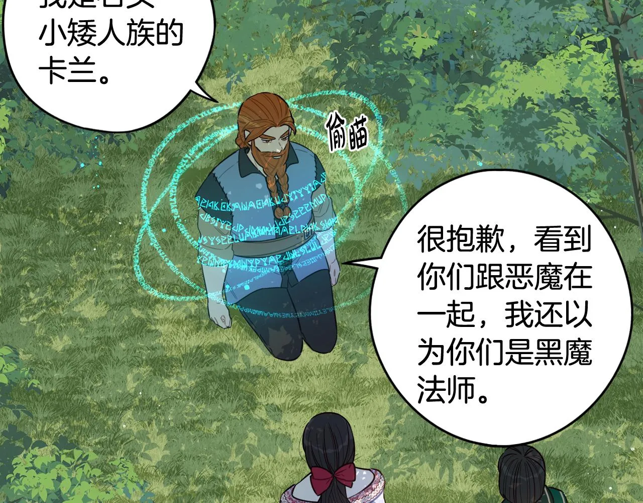 第81话 很长的故事 第62页