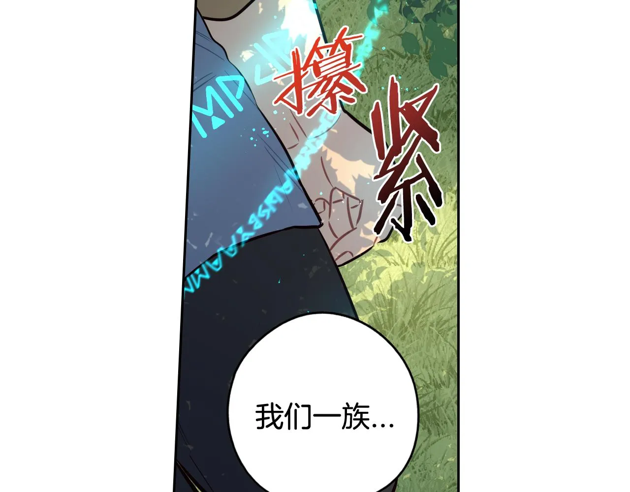 第81话 很长的故事 第76页