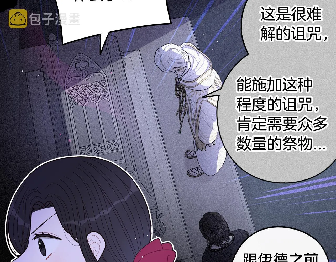 第81话 很长的故事 第81页