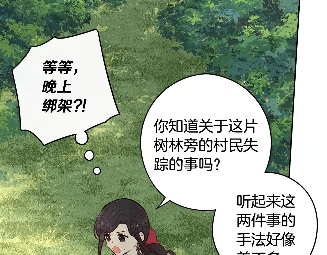 第81话 很长的故事 第86页