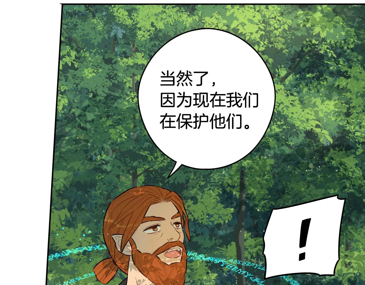 第81话 很长的故事 第88页