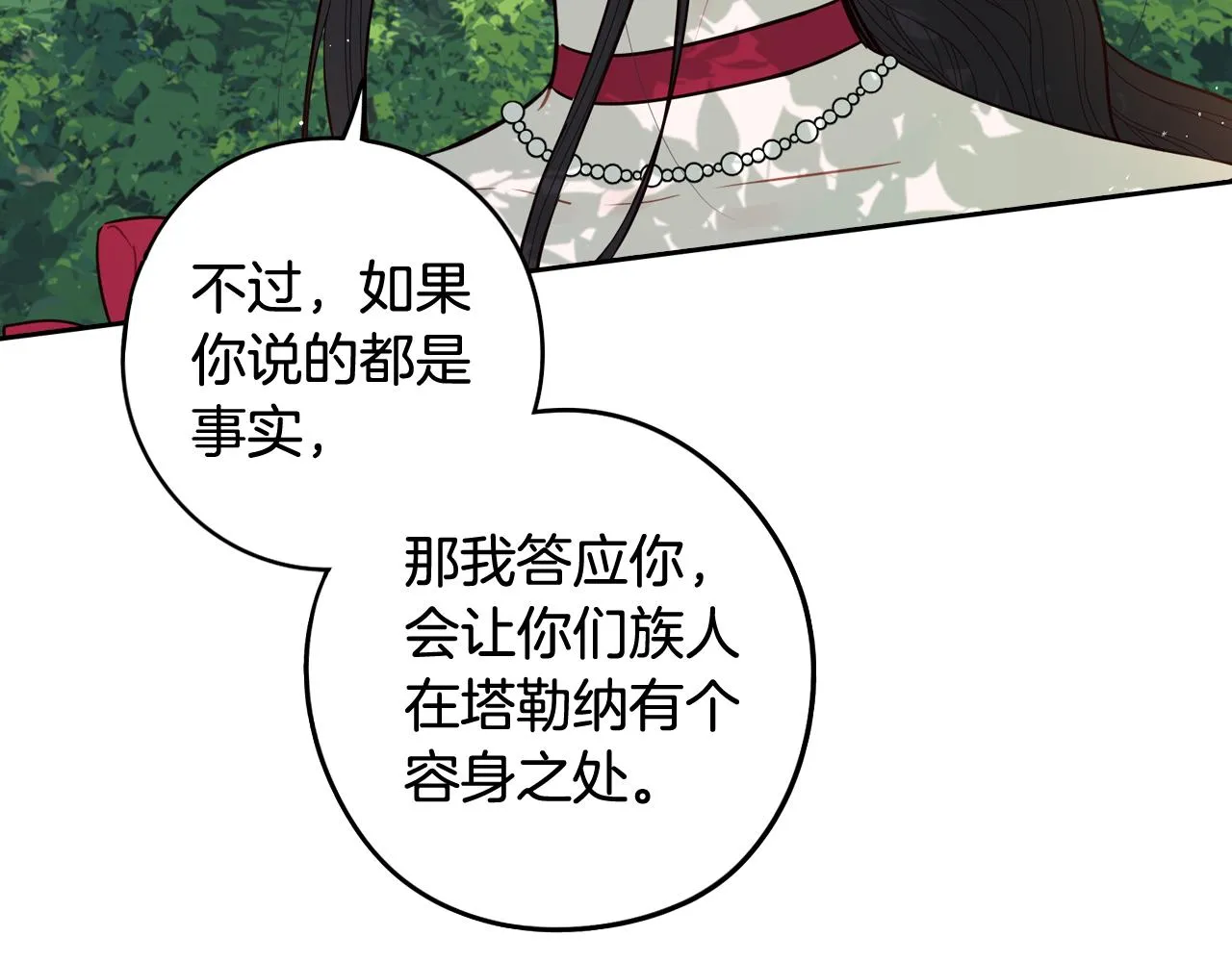 第81话 很长的故事 第97页