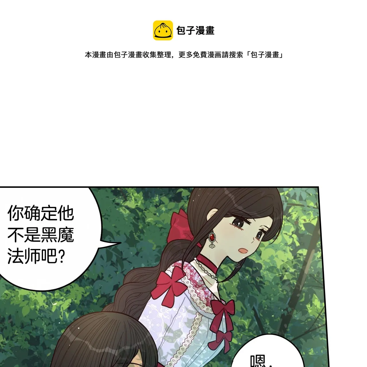 第81话 很长的故事 第99页
