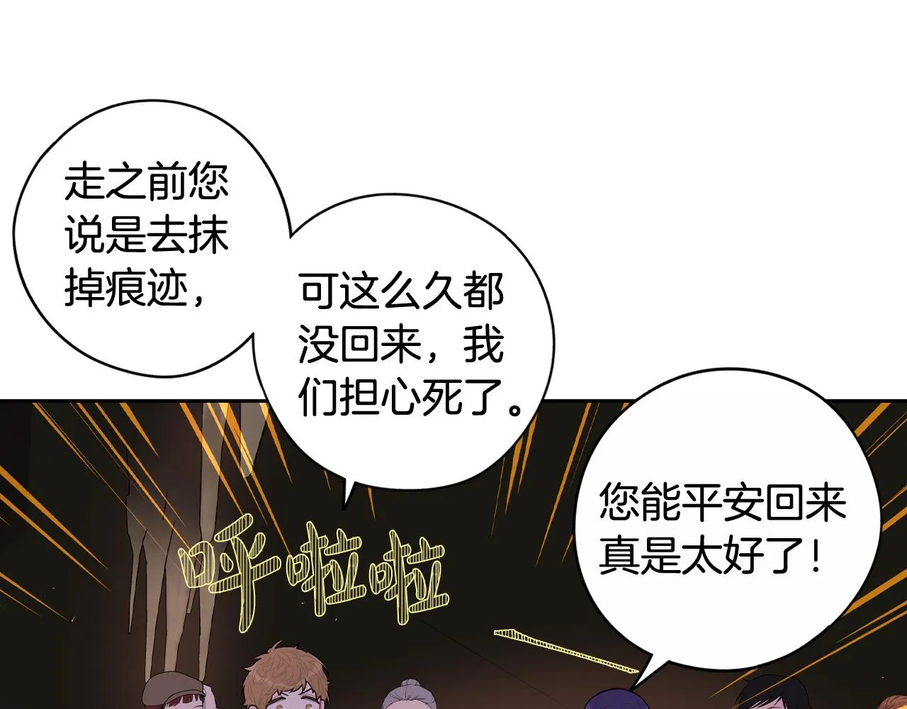 第81话 很长的故事 第105页