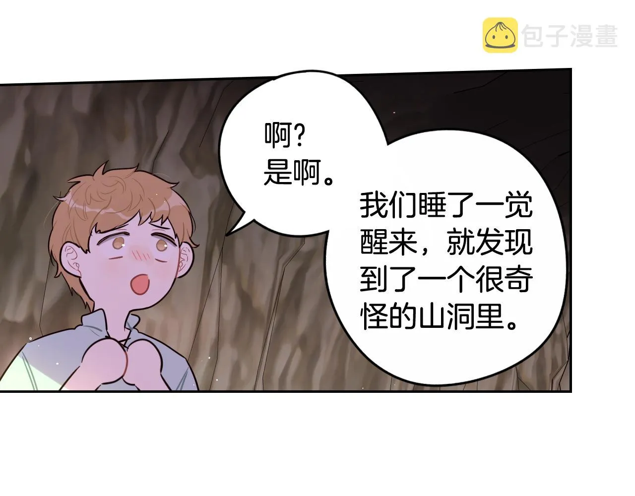 第81话 很长的故事 第110页