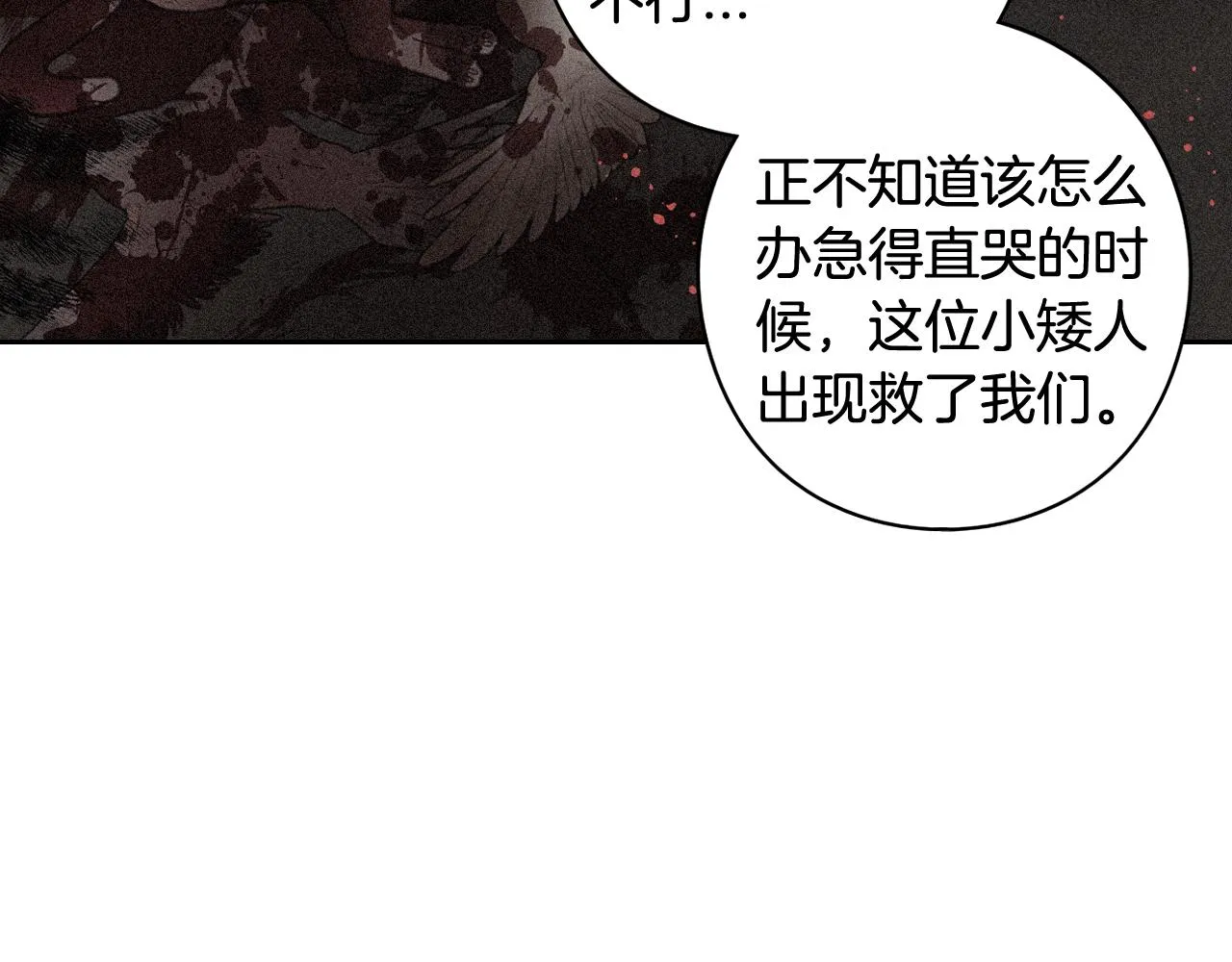 第81话 很长的故事 第113页