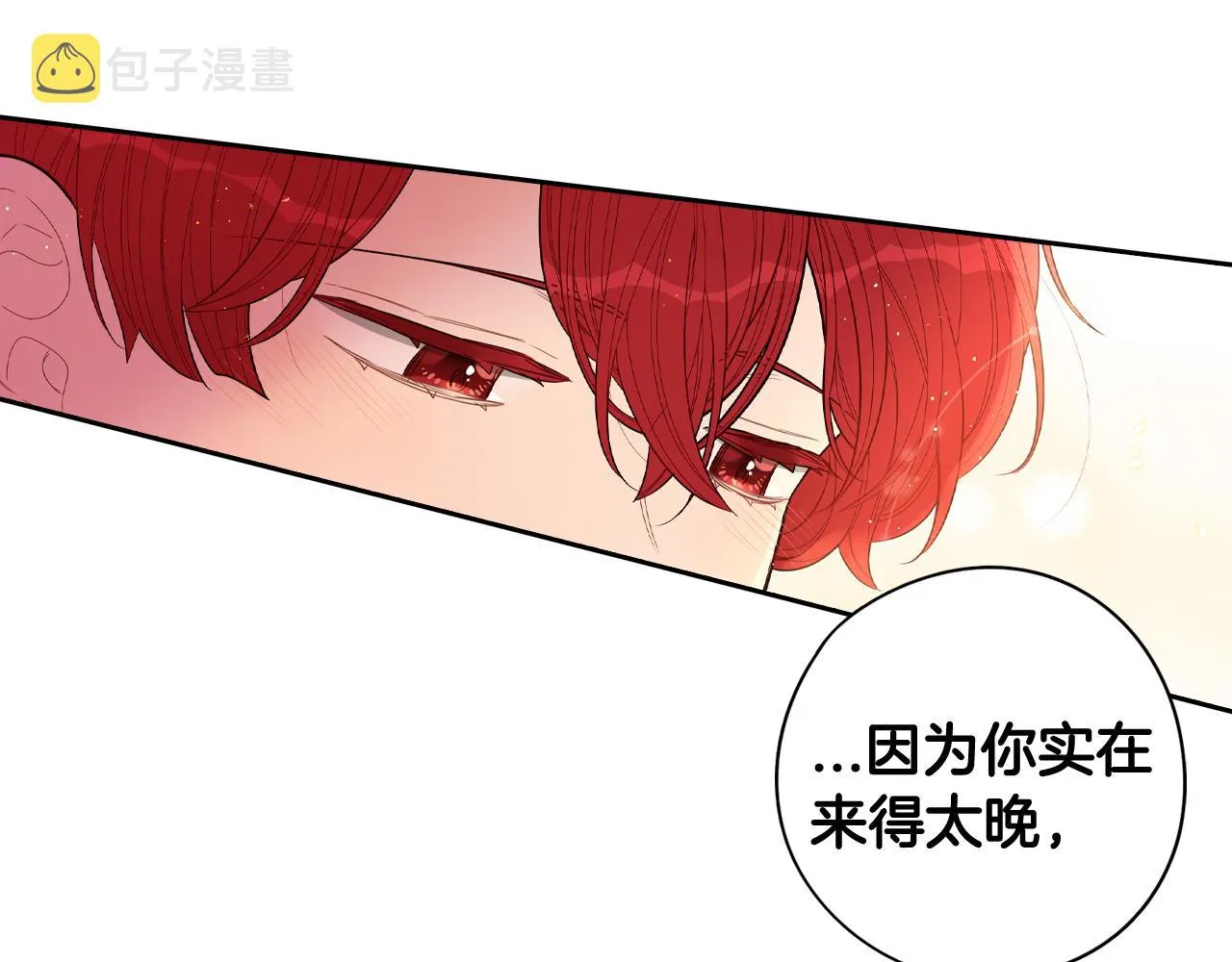 第83话 我全速赶来的 第25页