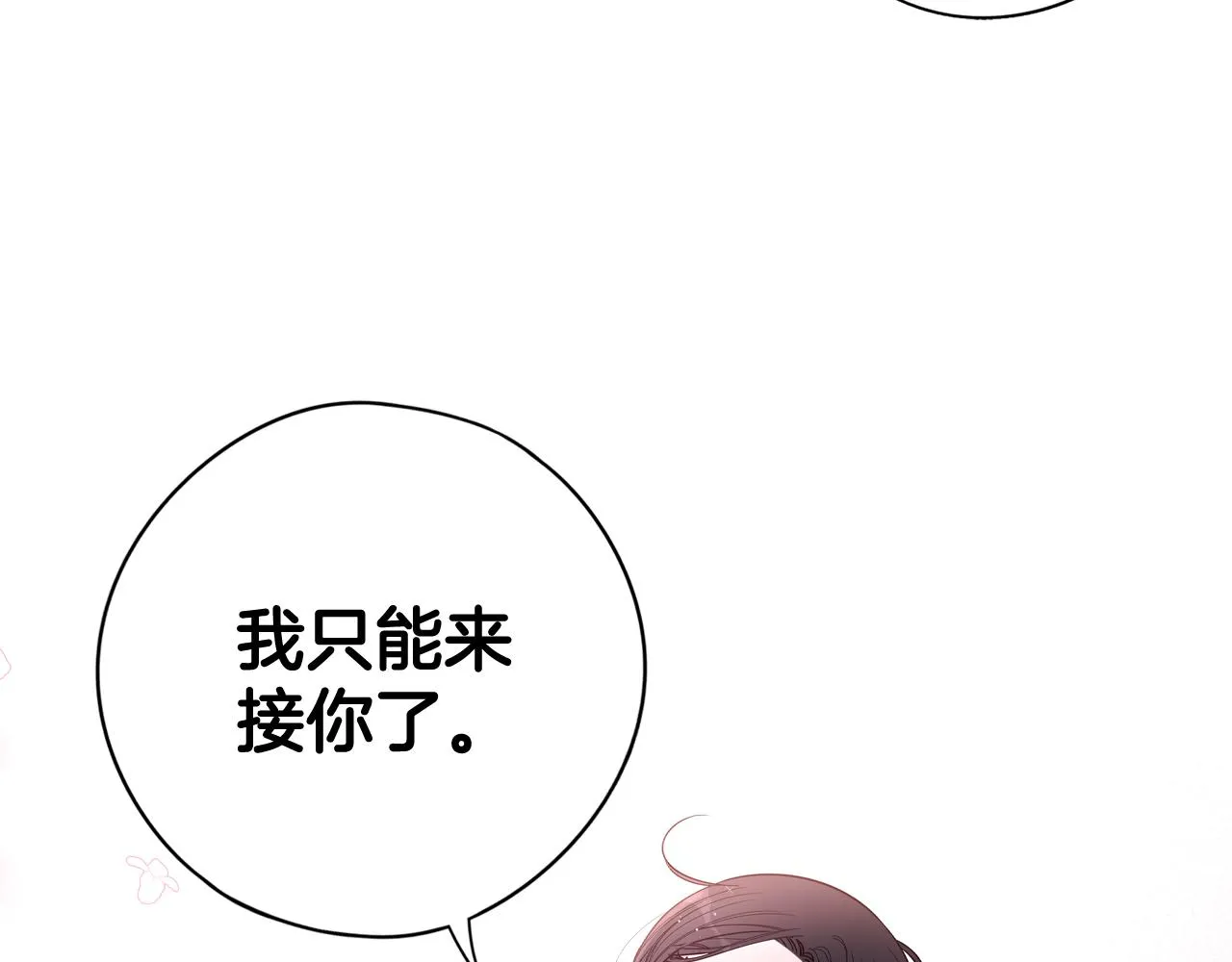 第83话 我全速赶来的 第26页