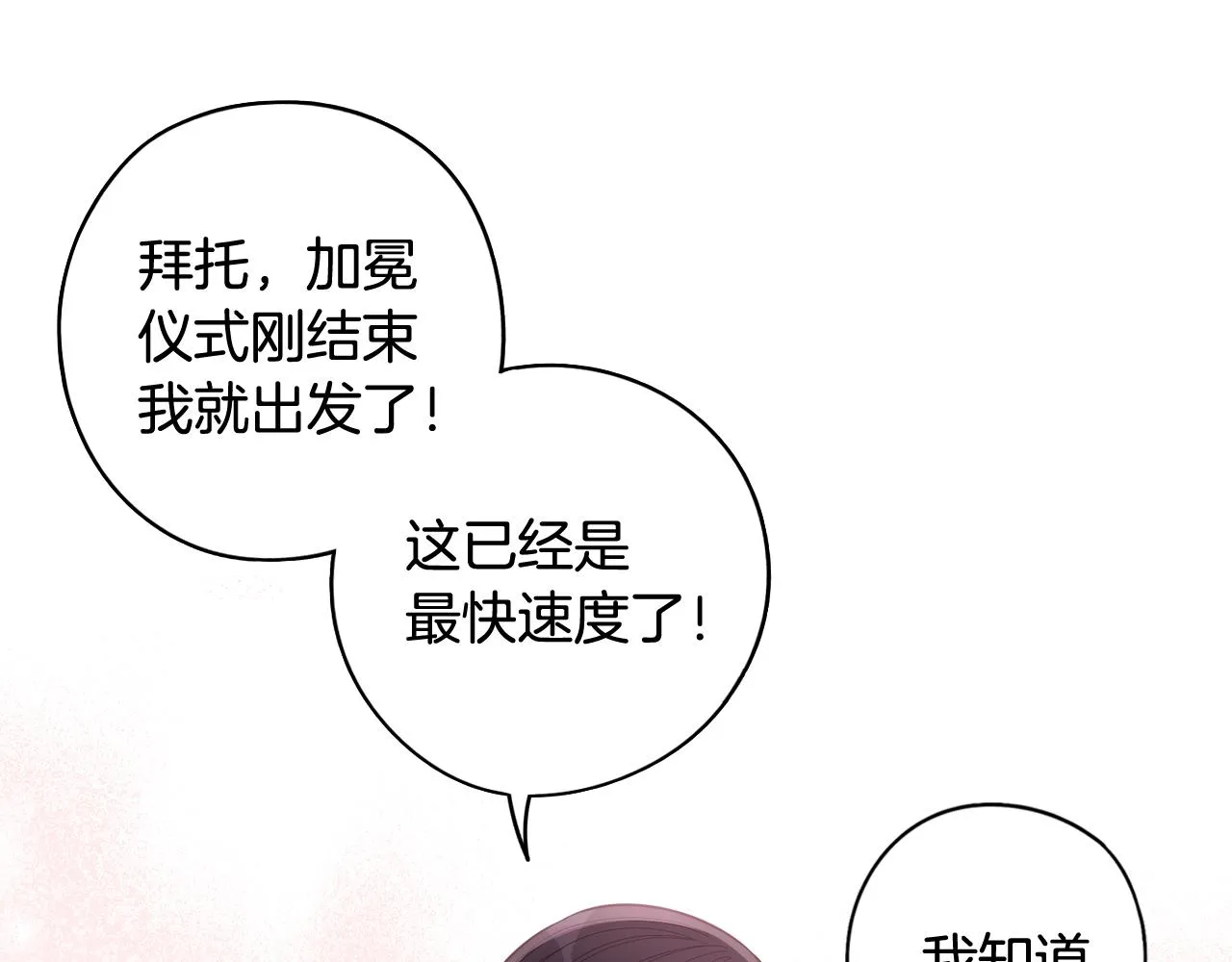 第83话 我全速赶来的 第33页