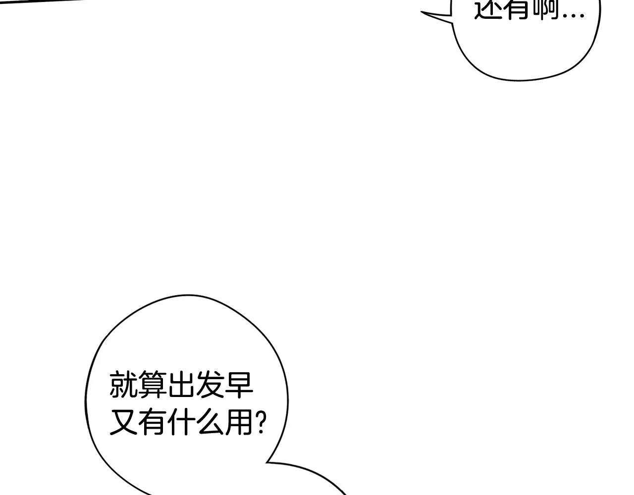 第83话 我全速赶来的 第36页