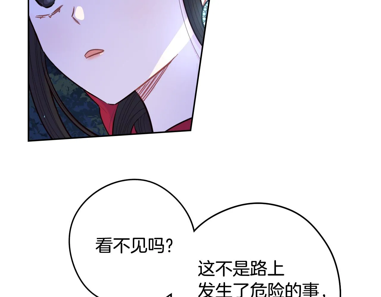 第83话 我全速赶来的 第40页