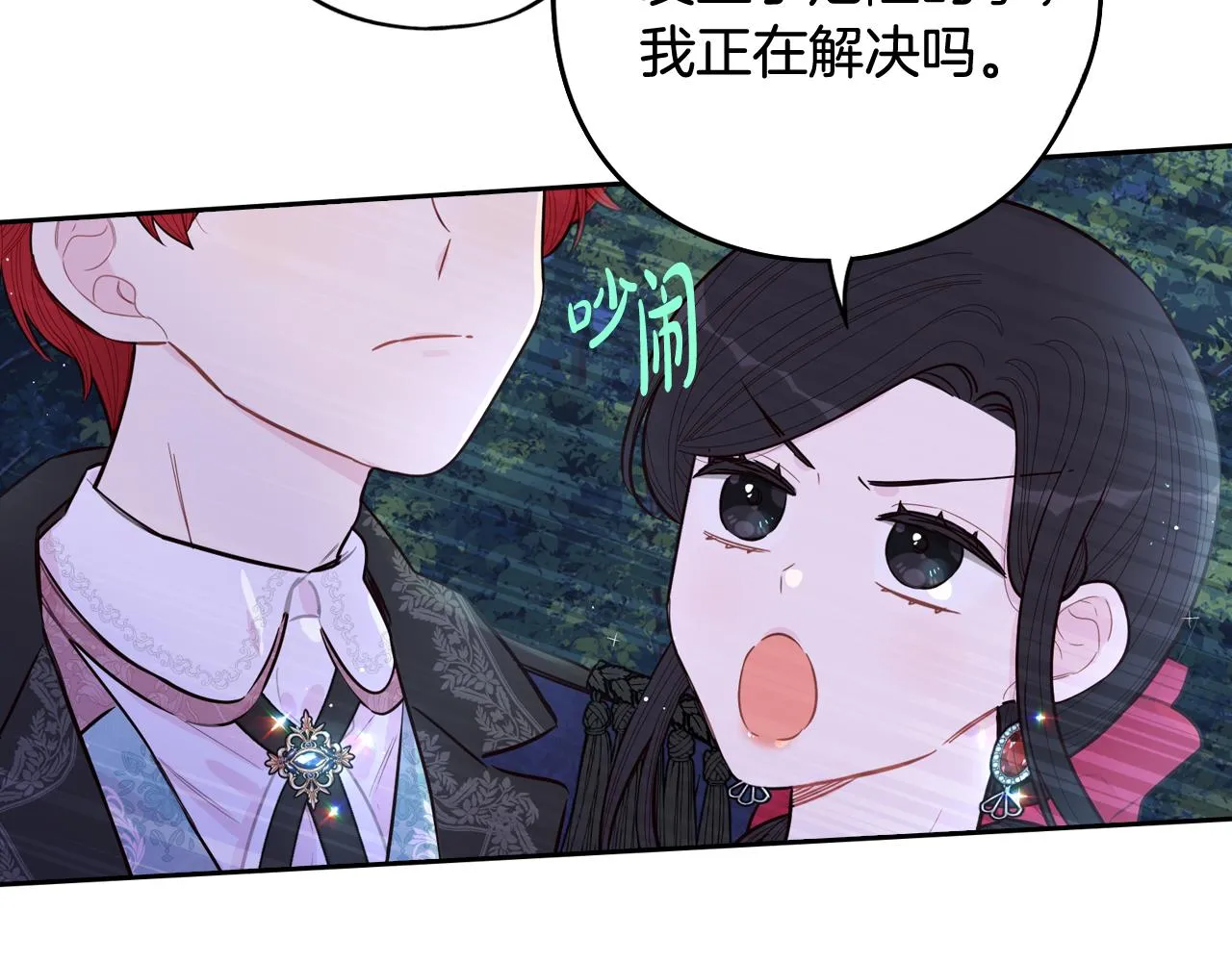 第83话 我全速赶来的 第41页