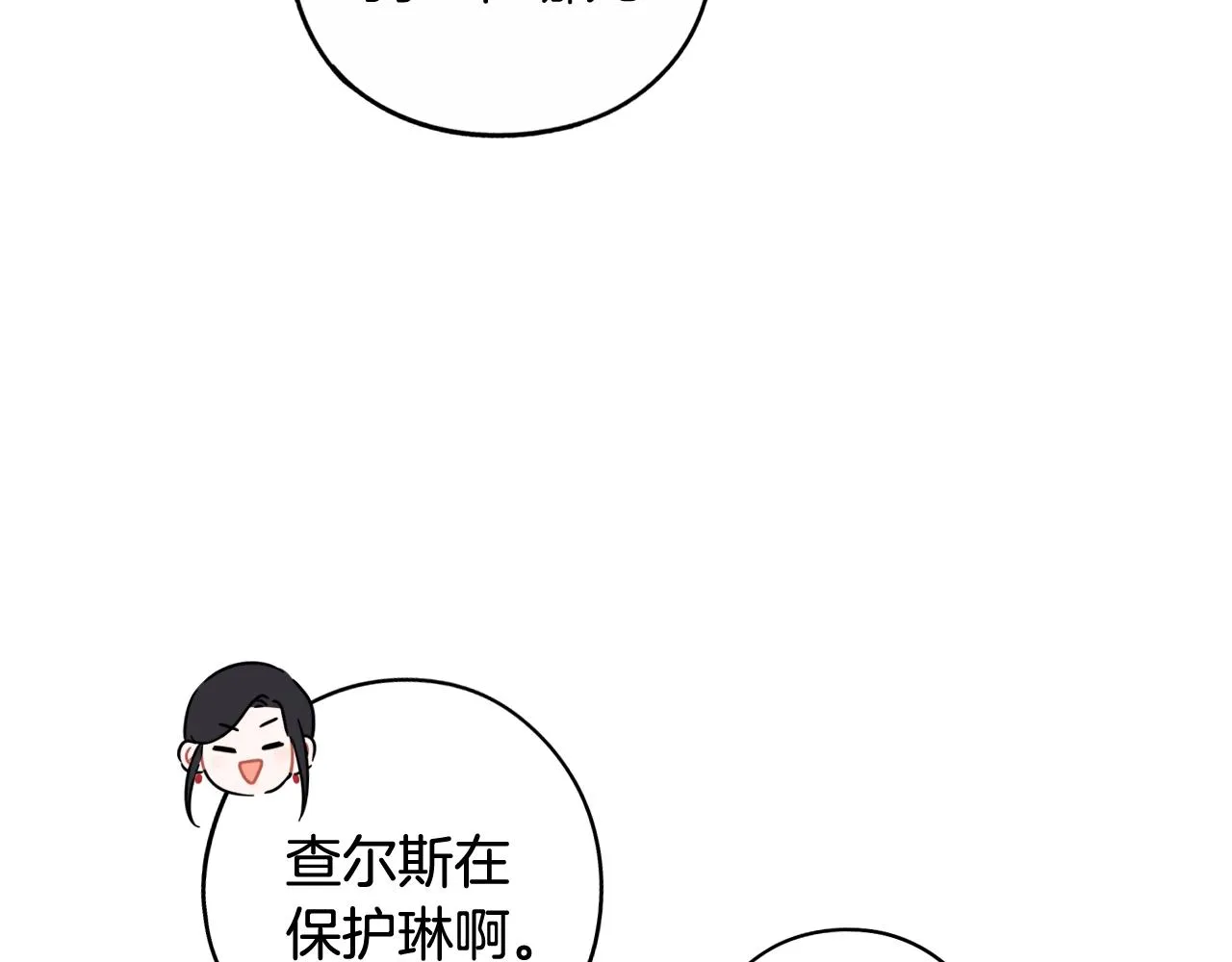 第83话 我全速赶来的 第44页
