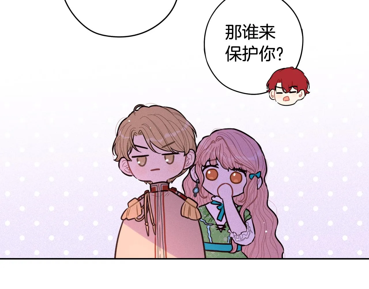 第83话 我全速赶来的 第45页