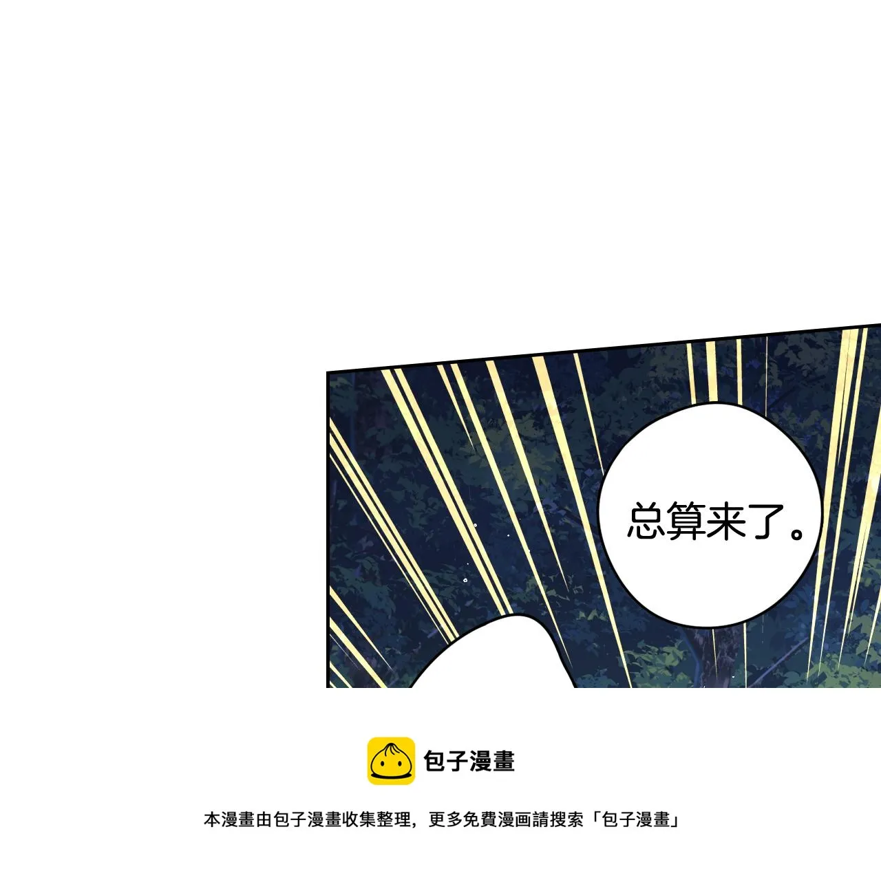 第83话 我全速赶来的 第50页
