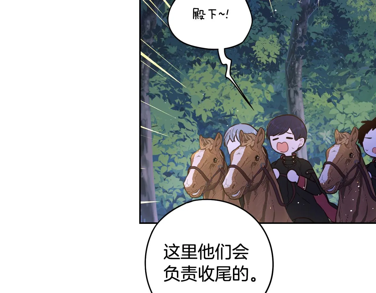 第83话 我全速赶来的 第51页