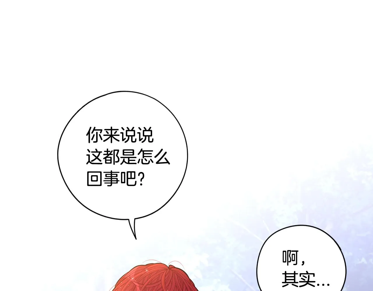 第83话 我全速赶来的 第53页