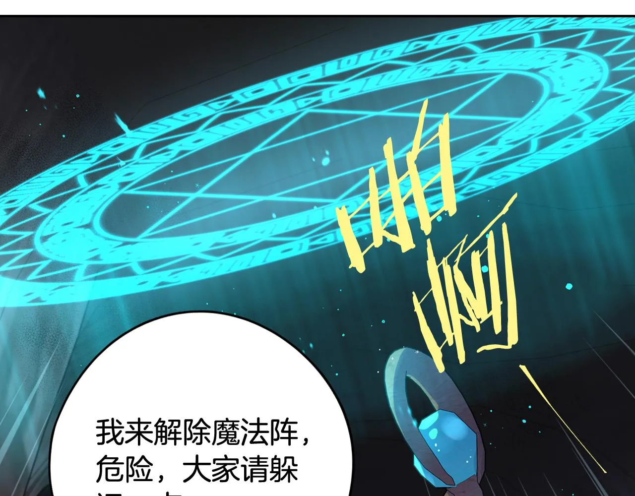 第83话 我全速赶来的 第80页