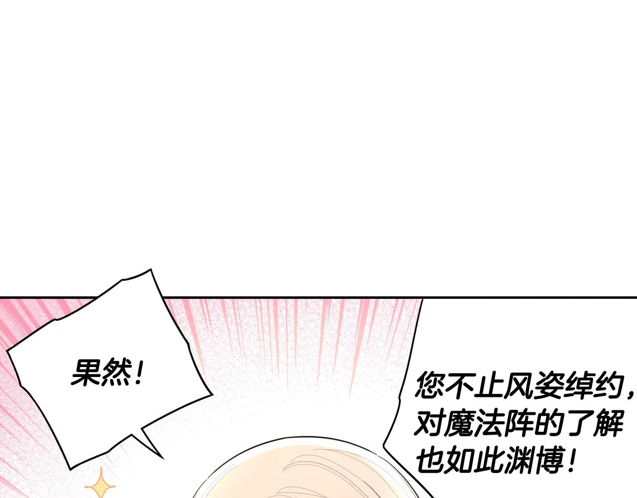 第83话 我全速赶来的 第89页