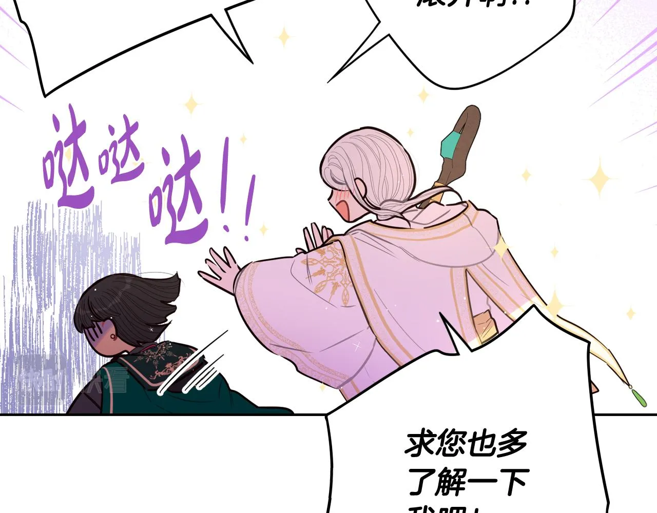 第83话 我全速赶来的 第94页