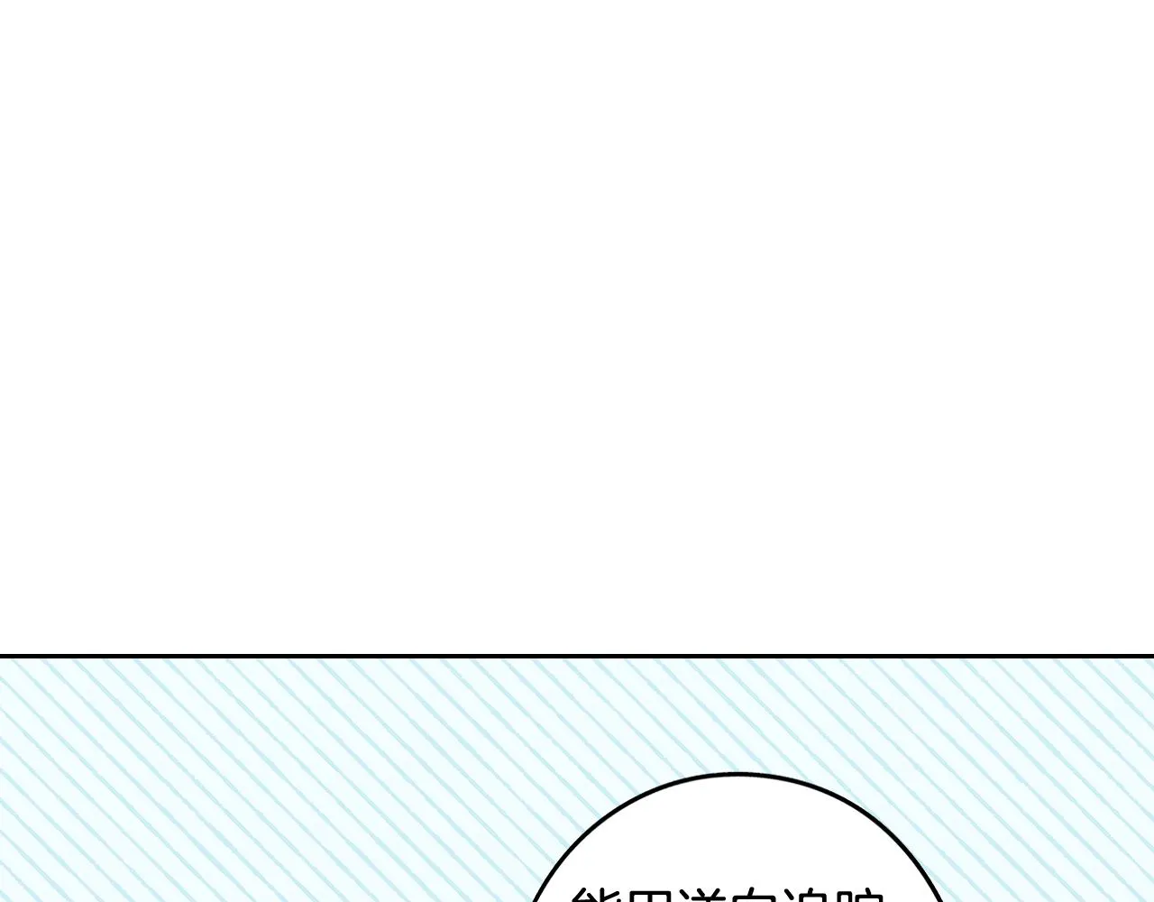 第83话 我全速赶来的 第97页