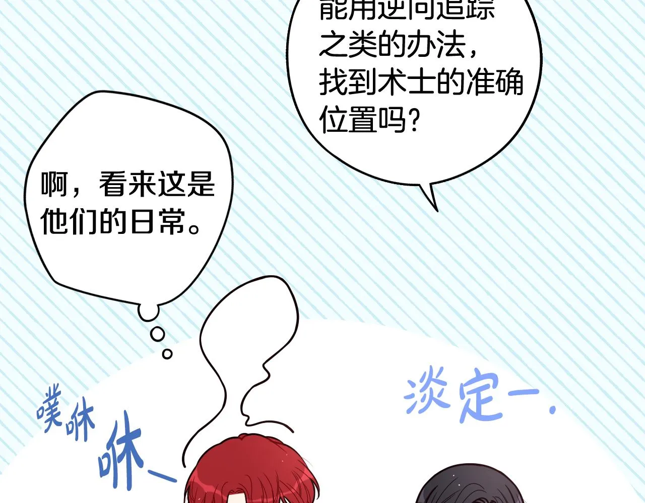 第83话 我全速赶来的 第98页