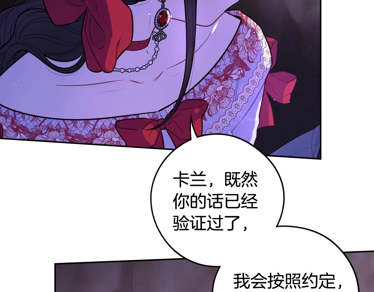 第83话 我全速赶来的 第104页