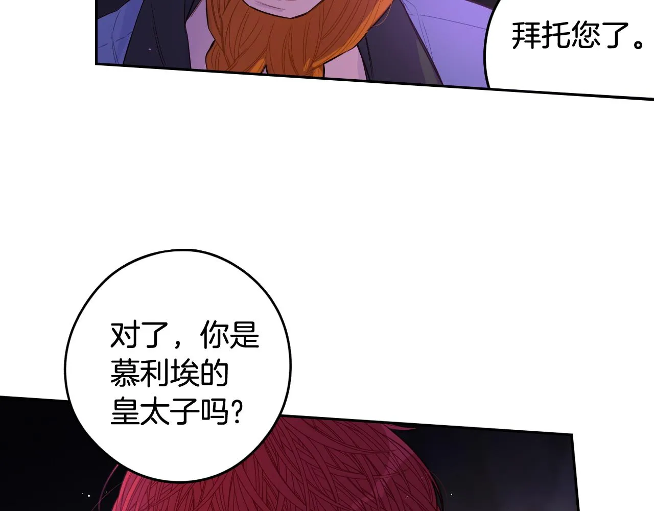 第83话 我全速赶来的 第106页