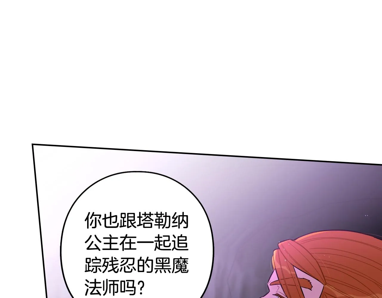 第83话 我全速赶来的 第108页