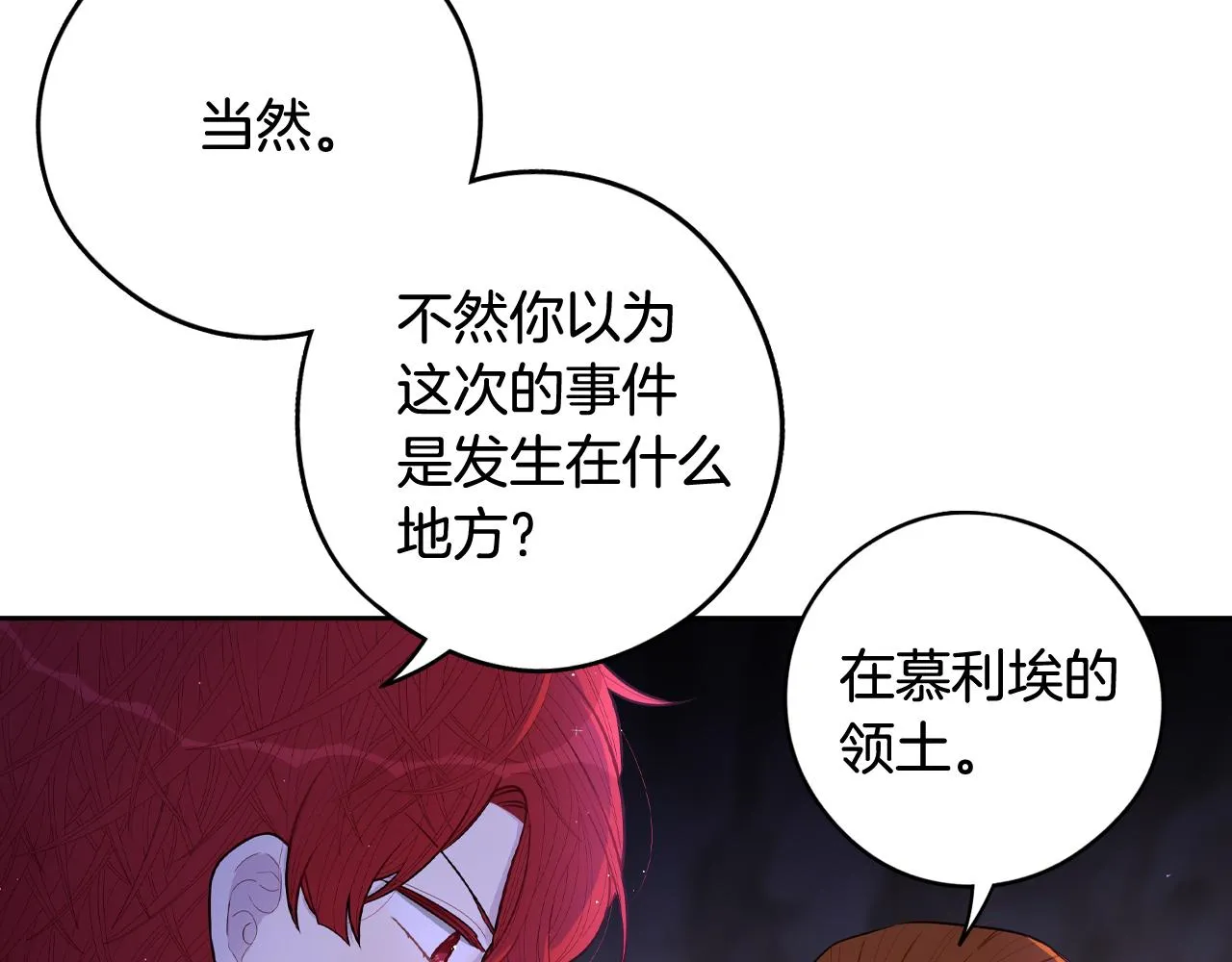 第83话 我全速赶来的 第110页