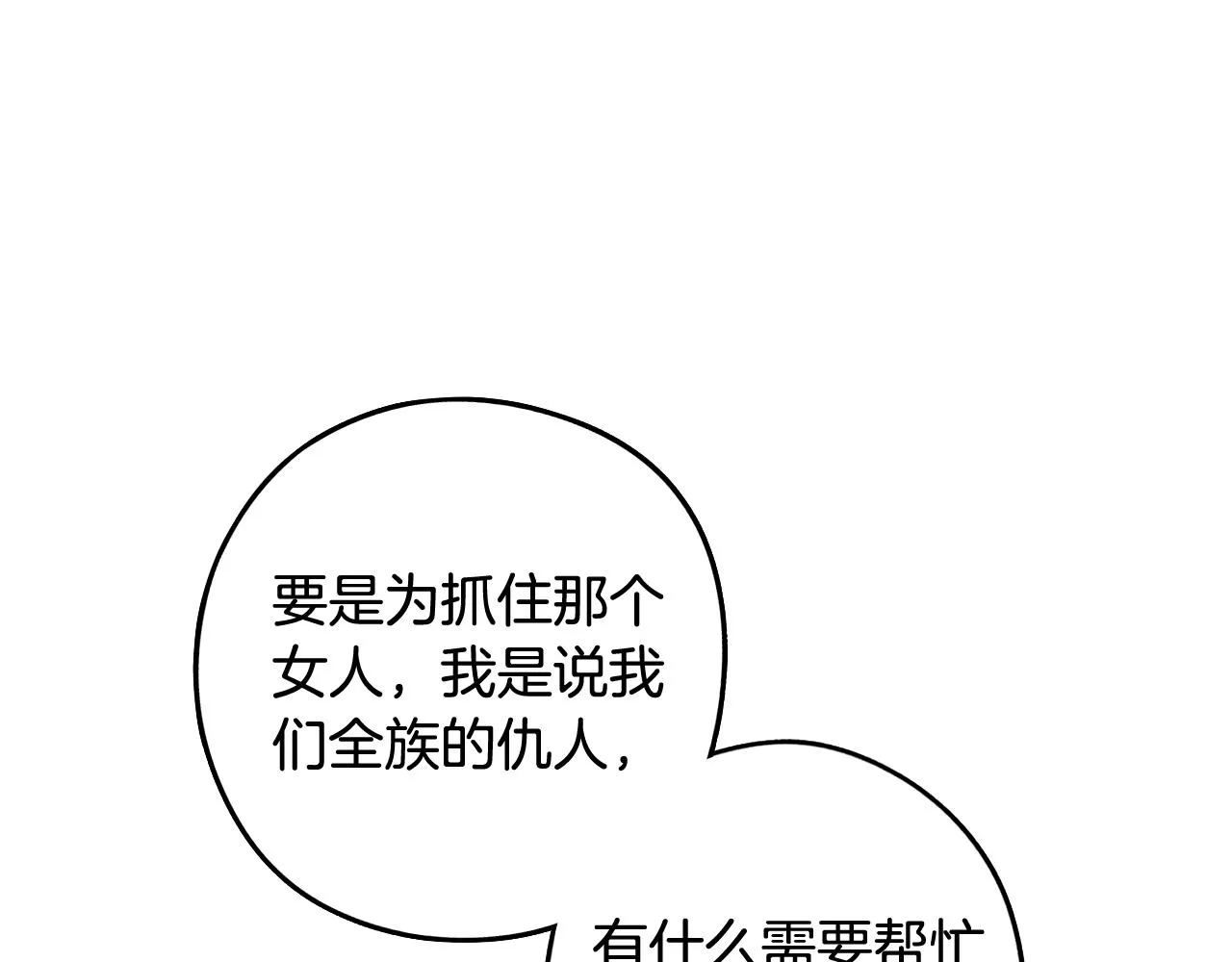 第83话 我全速赶来的 第112页