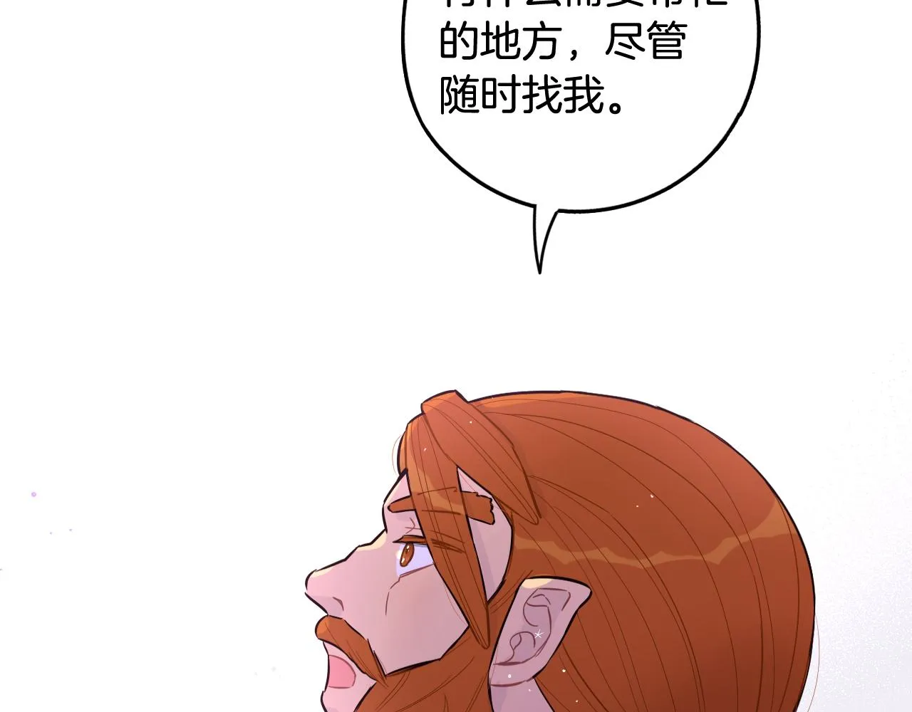 第83话 我全速赶来的 第113页