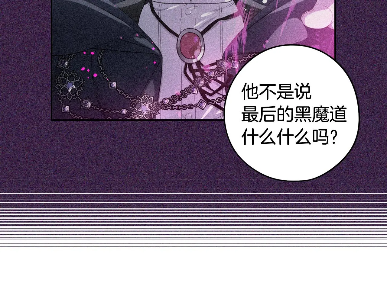 第84话 太子妃人选 第9页