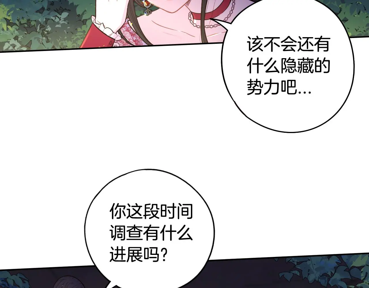 第84话 太子妃人选 第11页