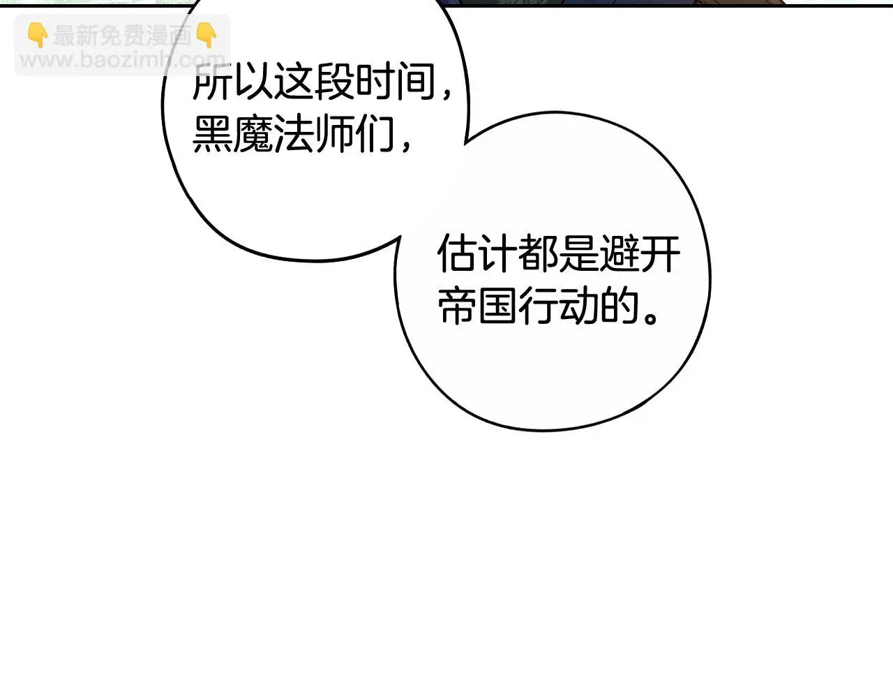 第84话 太子妃人选 第15页