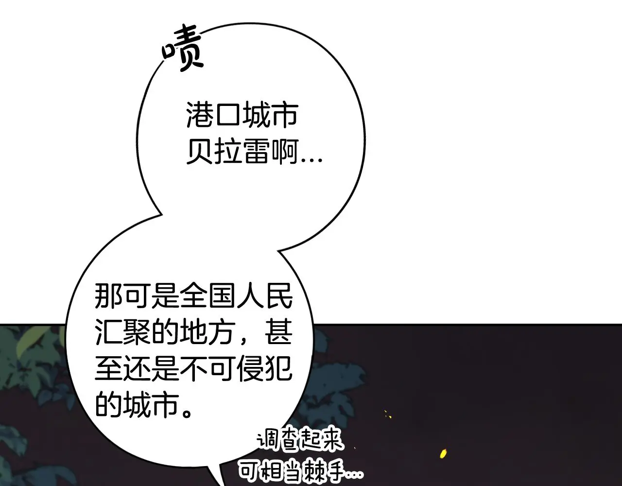 第84话 太子妃人选 第16页