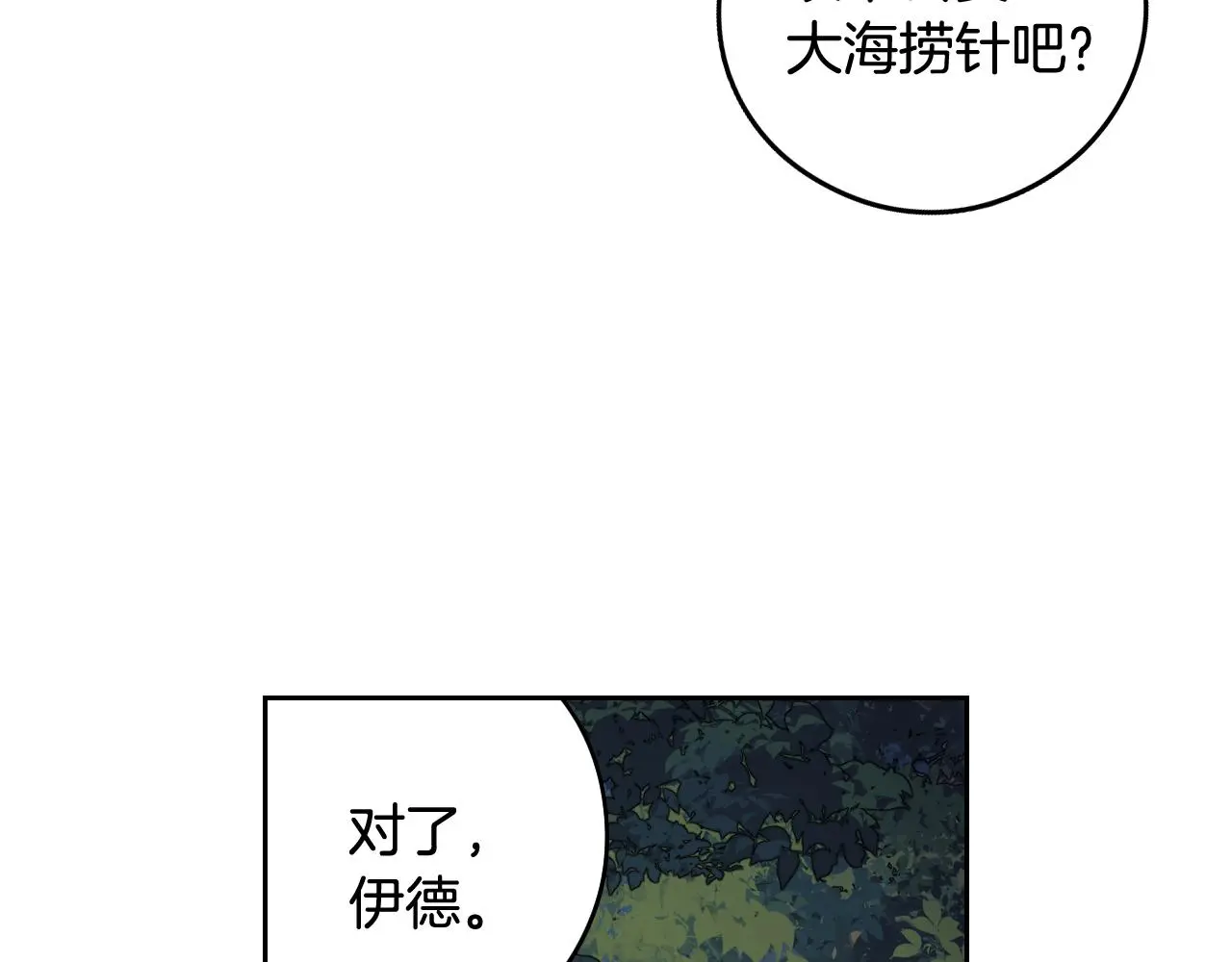 第84话 太子妃人选 第18页