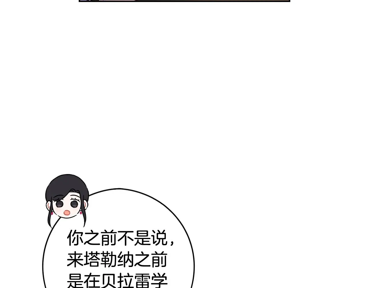 第84话 太子妃人选 第20页
