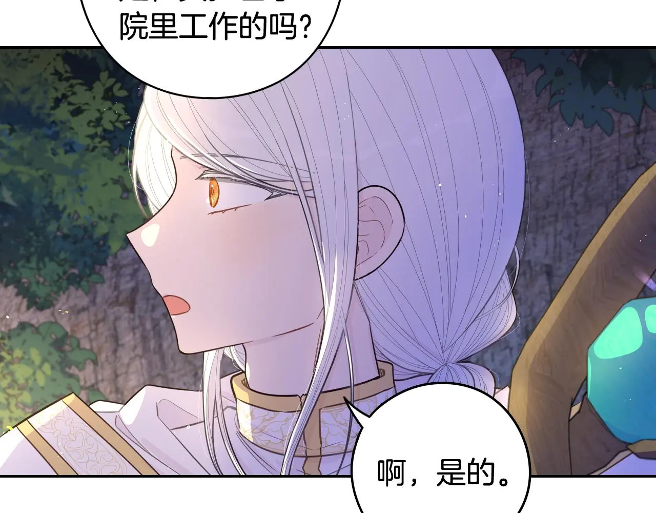 第84话 太子妃人选 第21页