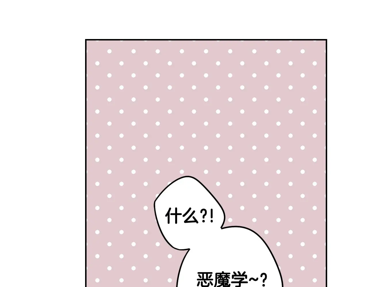 第84话 太子妃人选 第23页