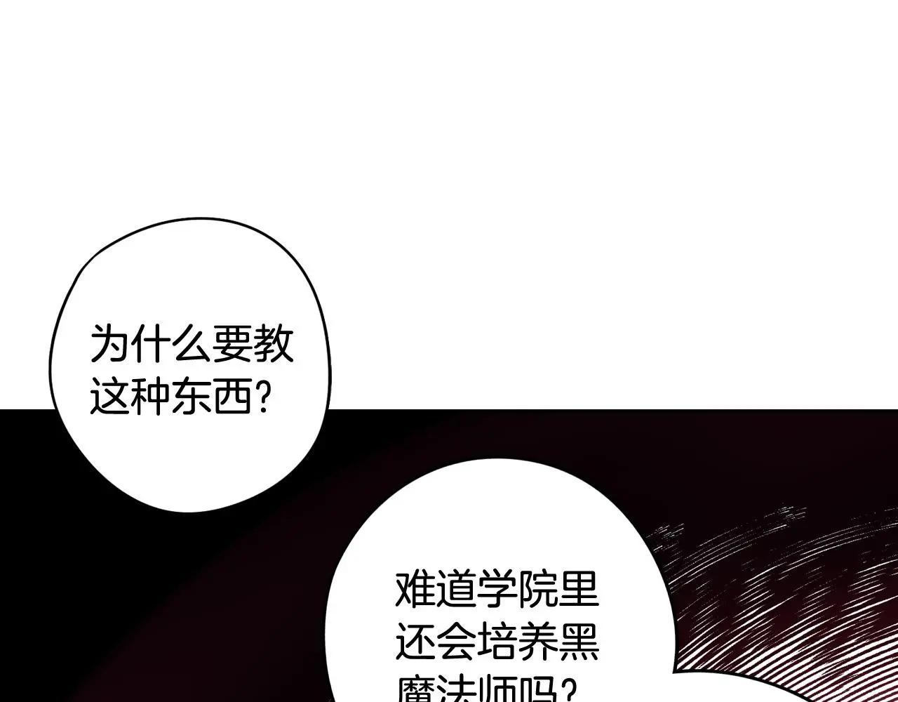 第84话 太子妃人选 第26页