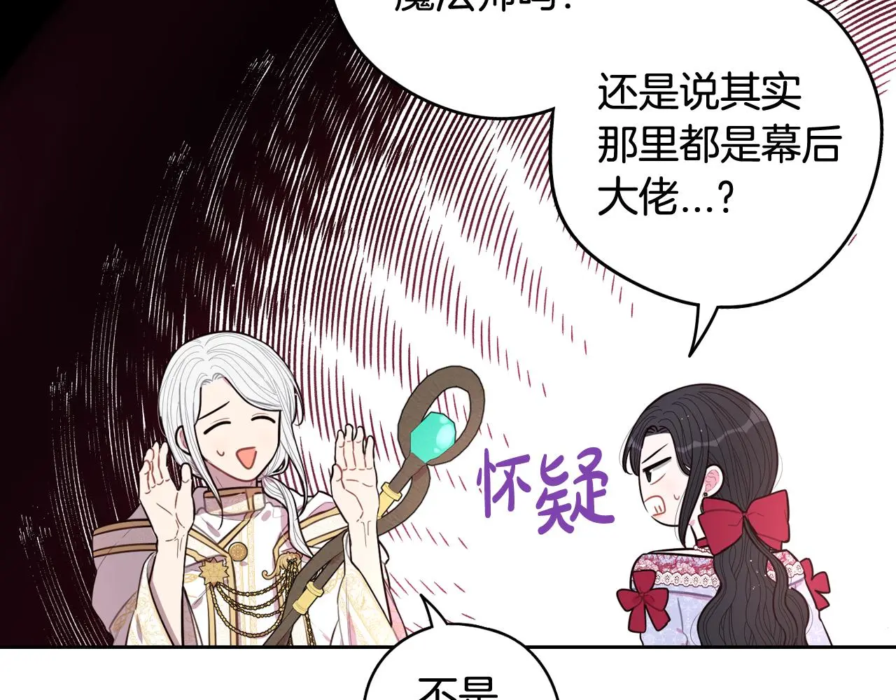 第84话 太子妃人选 第27页