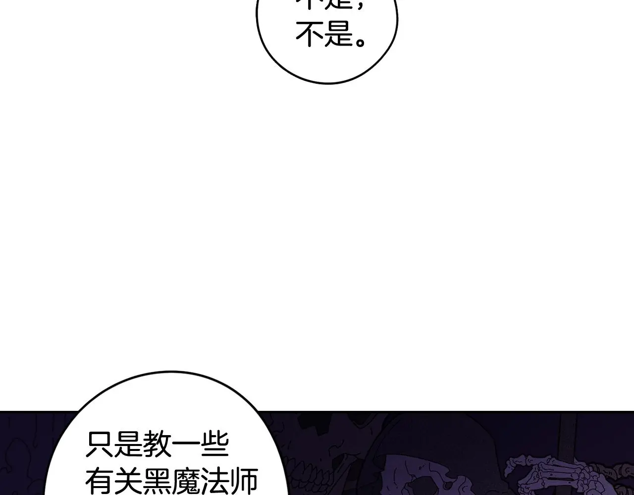 第84话 太子妃人选 第28页