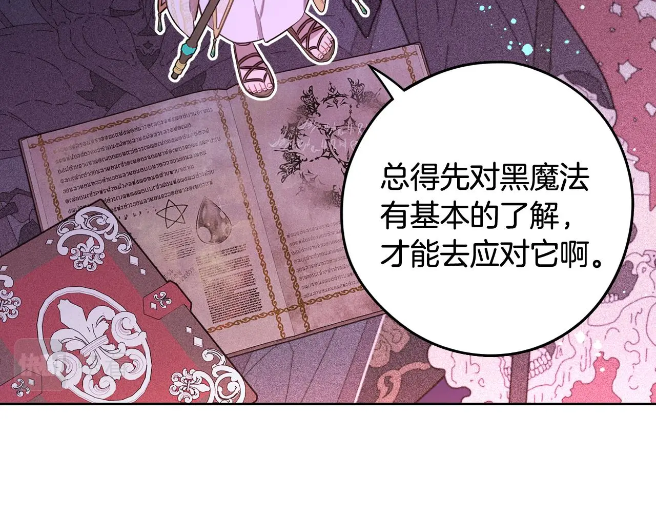 第84话 太子妃人选 第30页