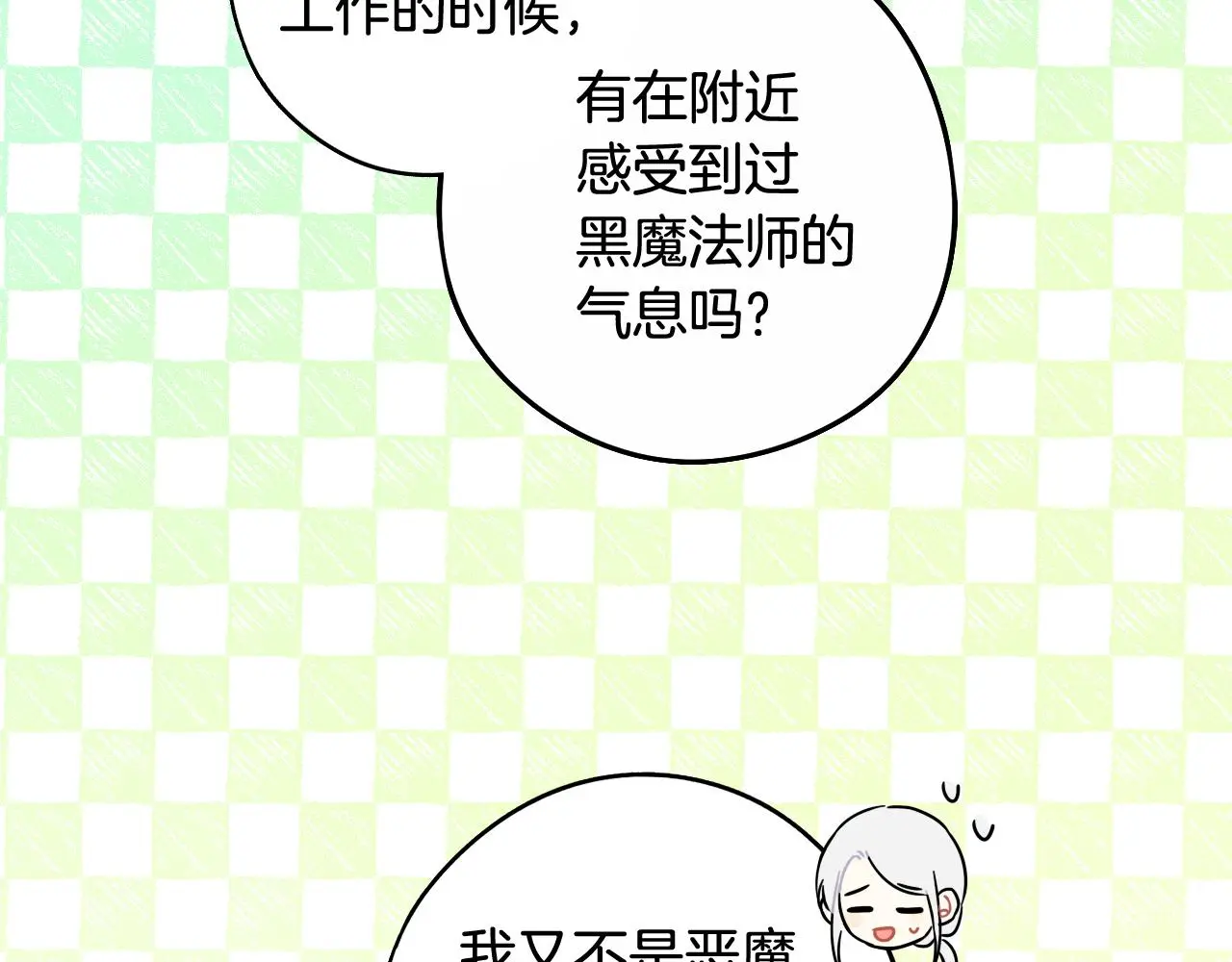 第84话 太子妃人选 第32页