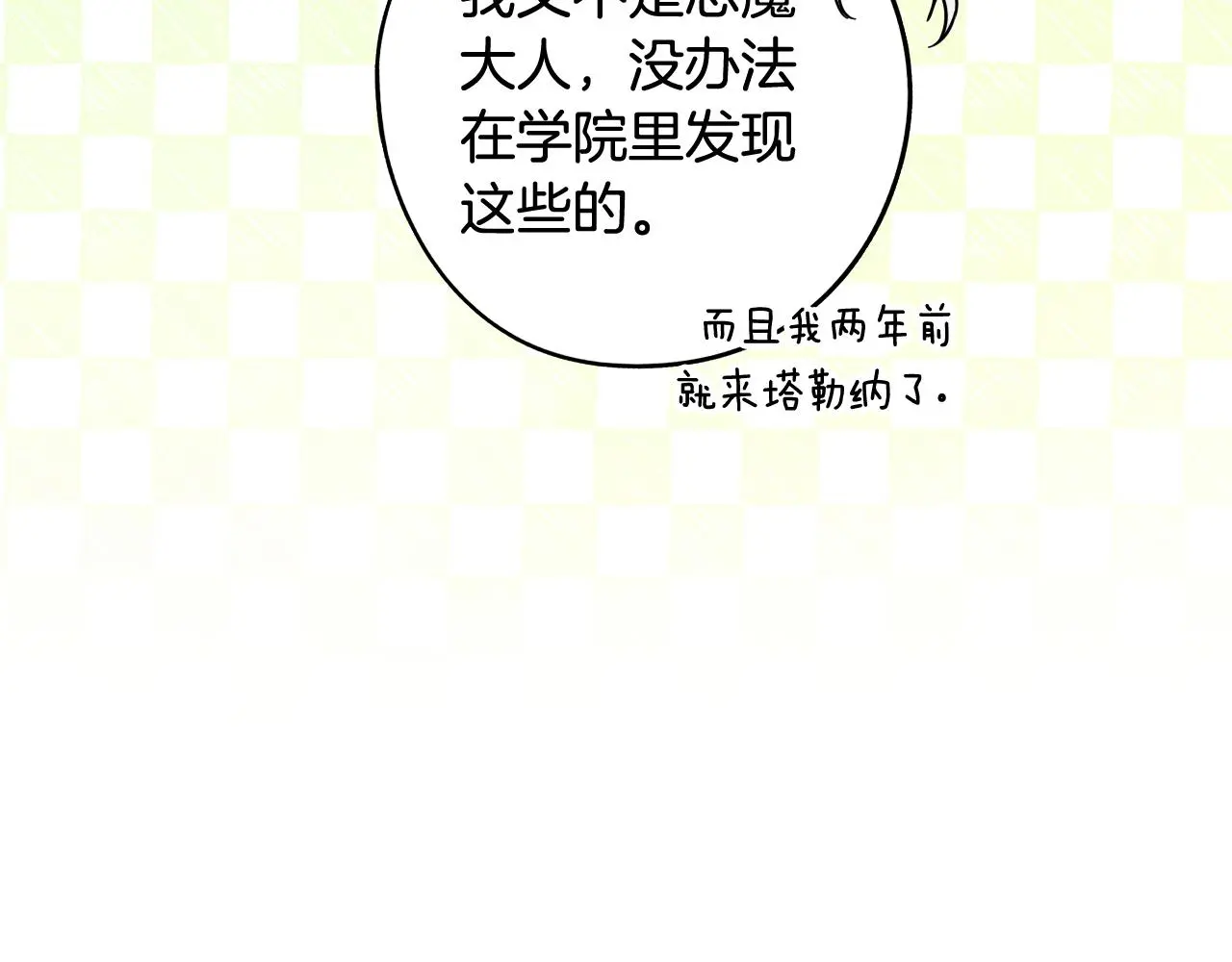 第84话 太子妃人选 第33页