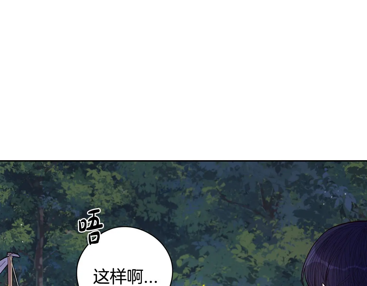 第84话 太子妃人选 第34页