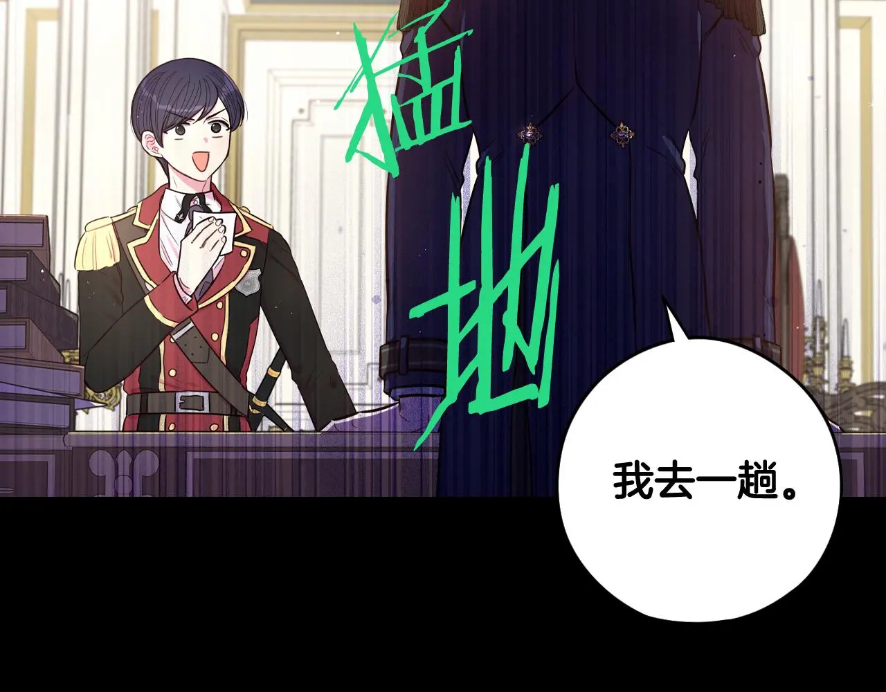 第84话 太子妃人选 第43页